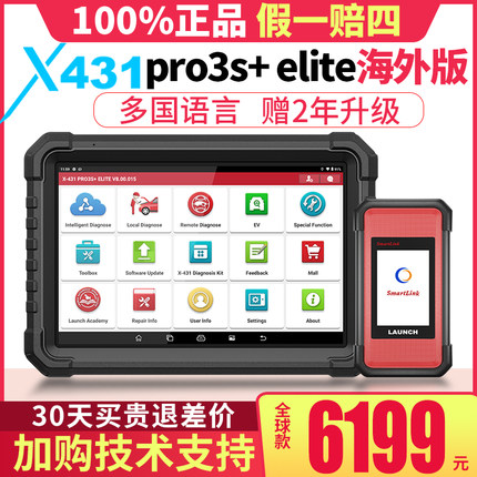 元征X431PRO3S+ELITE汽车诊断仪海外全球版OBD解码器修车故障检测