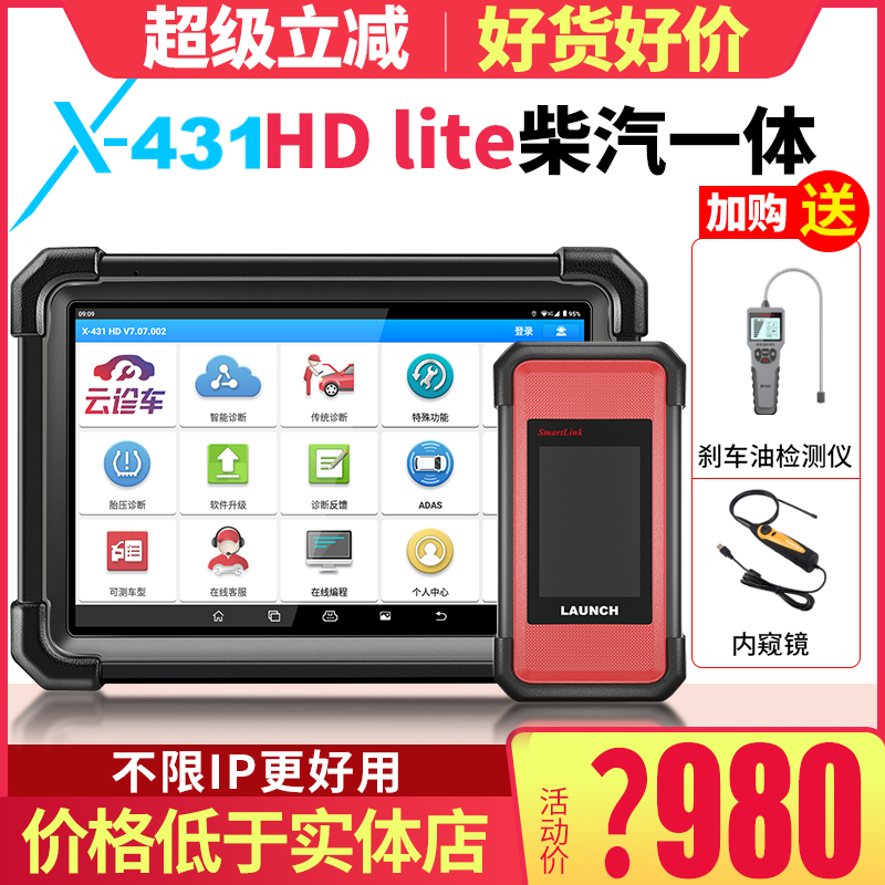 元征汽车检测仪柴油车