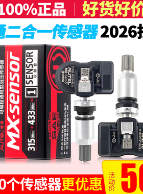 道通胎压传感器通用汽车轮胎胎压监测二合一胎压匹配感应TS508