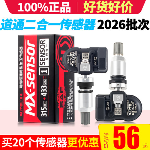 二合一传感器道通315&433