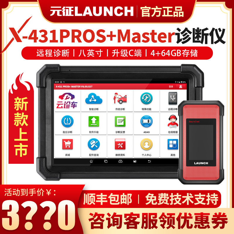 元征X431PROS+master汽车检测仪obd通用新能源诊断仪汽车电脑