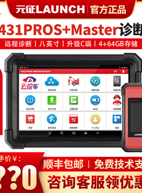 元征X431PROS+master汽车检测仪obd通用新能源诊断仪汽车电脑