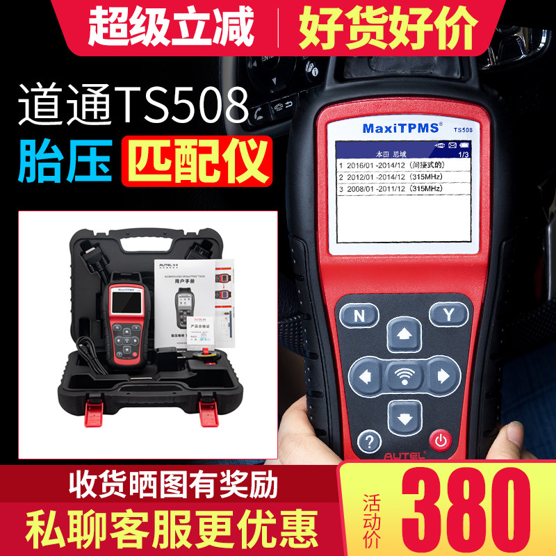 道通ts508胎压复位学习匹配仪