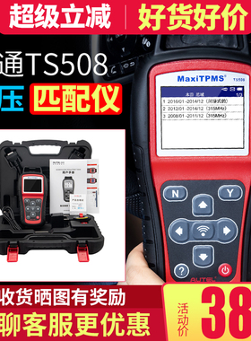 道通ts508wifi胎压匹配仪传感器编程复位匹配学习检测仪诊断电脑