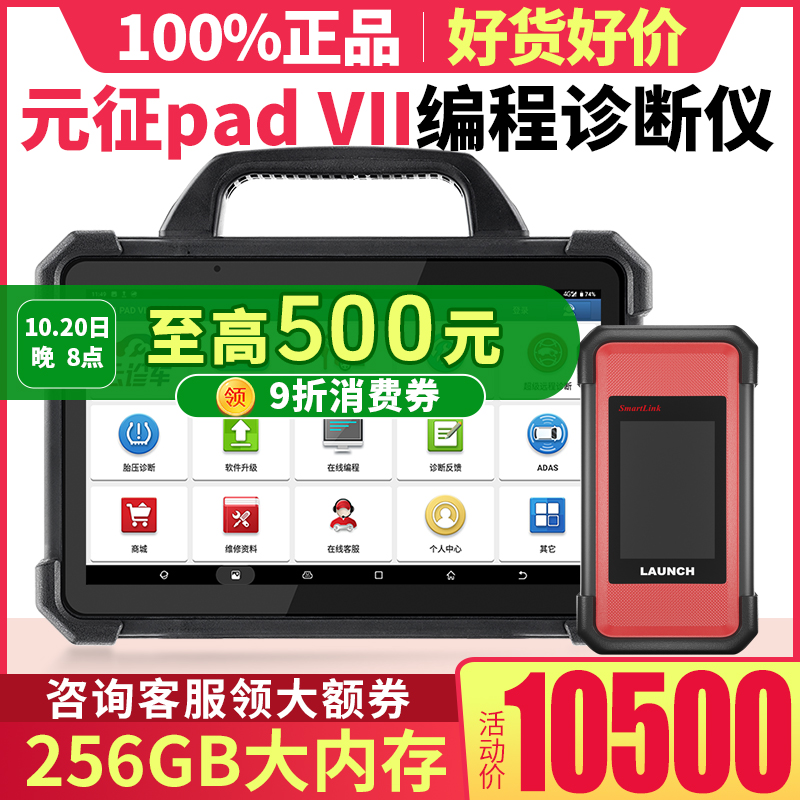 元征新品x431padvii7汽车电脑