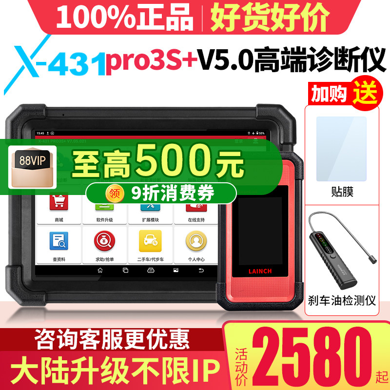 元征X431PRO3S+pad5v汽车故障检测仪obd通用新能源诊断电脑解码器