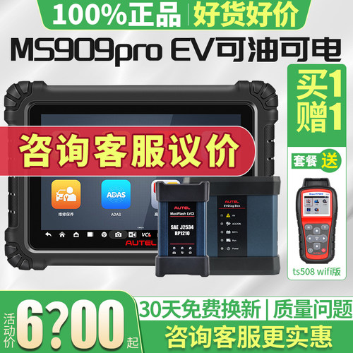 道通ms909proEV检测仪新款上市