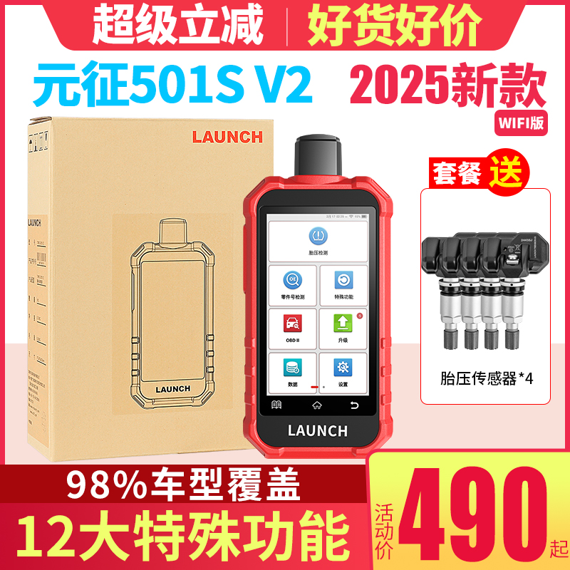 元征501s通用型胎压激活匹配仪