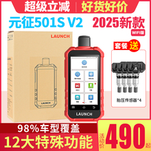元征X431TPMS 501S V2 WIFI胎压匹配仪胎压编程通用型 监测复位