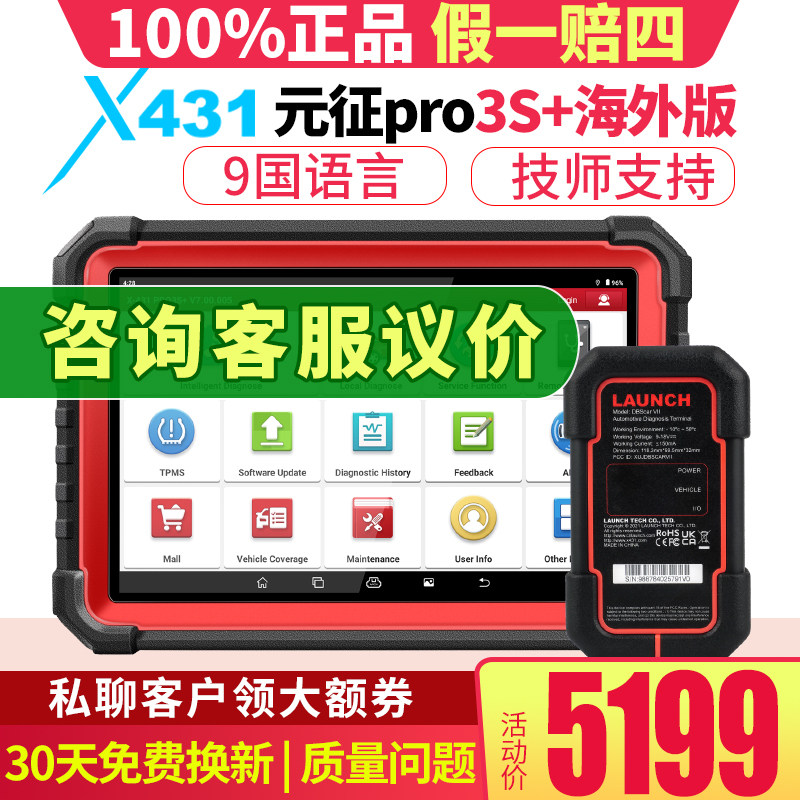 元征obd保养检测汽车诊断仪图片