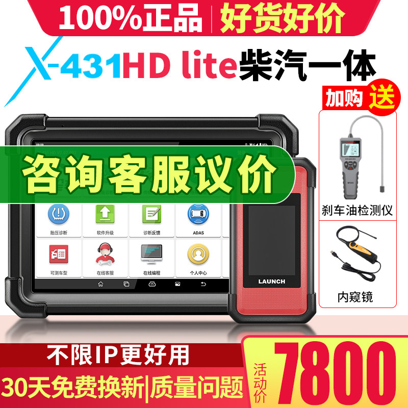 元征汽车检测仪柴油车图片