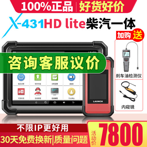 元征汽车检测仪柴油车