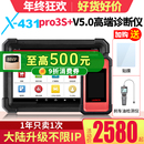 器 pad5v汽车故障检测仪obd通用新能源诊断电脑解码 元 征X431PRO3S