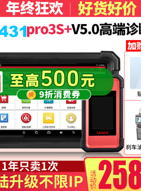 元征X431PRO3S+pad5v汽车故障检测仪obd通用新能源诊断电脑解码器