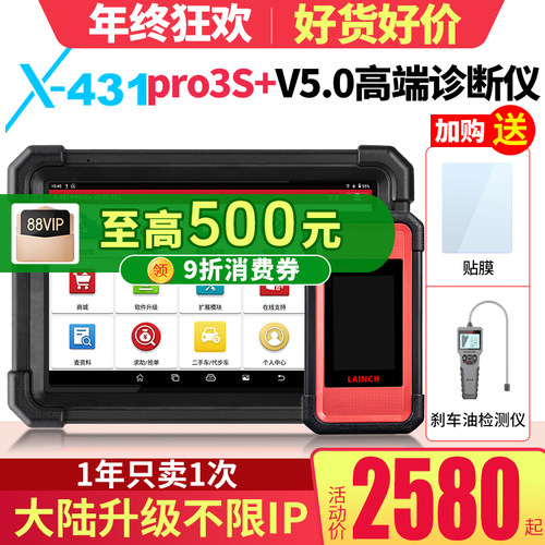 元征X-431pro3s+V5.0诊断仪带C端