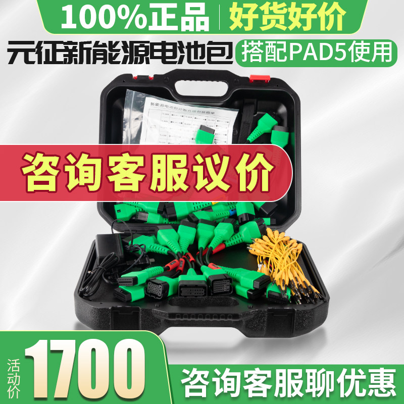 元征x431padv新能源电池包图片