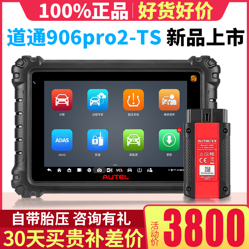 2025款新品道通ms906pro2-TS
