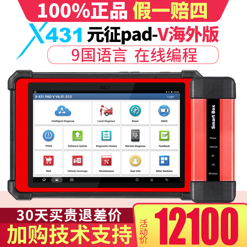 元征新品汽车电脑X431PADV5在线