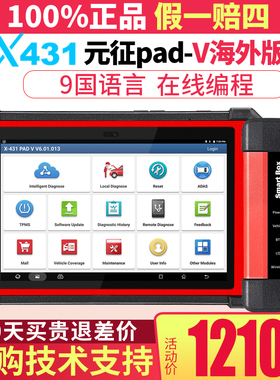 元征新品X431PADV5汽车电脑诊断仪在线编程解码器obd修车海外版