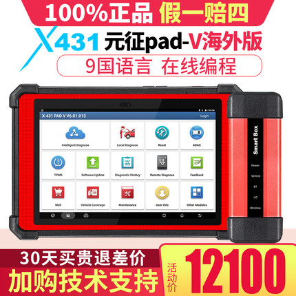 元征新品X431PADV5汽车电脑诊断仪在线编程解码器obd修车海外版