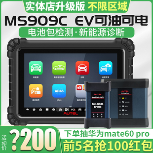 器编程诊断obd修车电脑 道通909C EV汽车故障检测仪ms909C通用解码