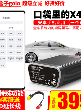 元征X431golo技师盒子车卫士obd汽车故障诊断仪发动机检测手机版