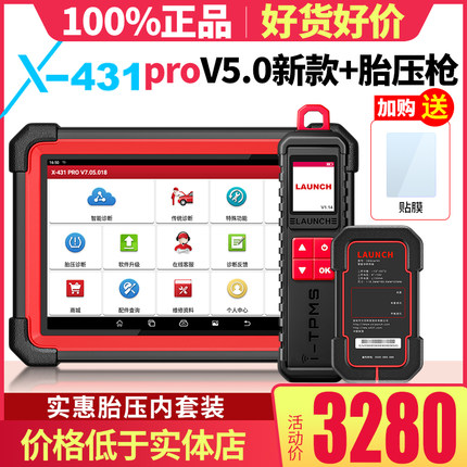 元征X431PRO3SV5.0汽车诊断仪电脑新能源obd通用检测仪故障解码器
