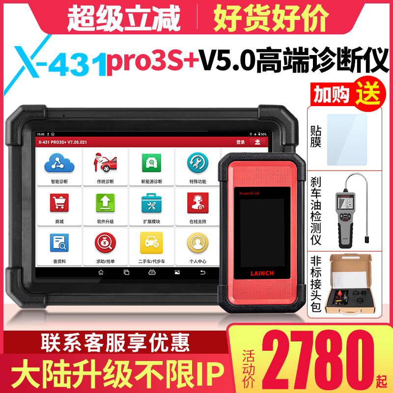 元征X431汽车诊断仪汽车电脑