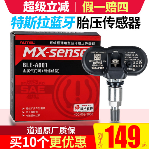 道通特斯拉胎压传感器