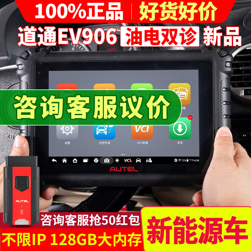 油电双修道通EV906汽车诊断电脑