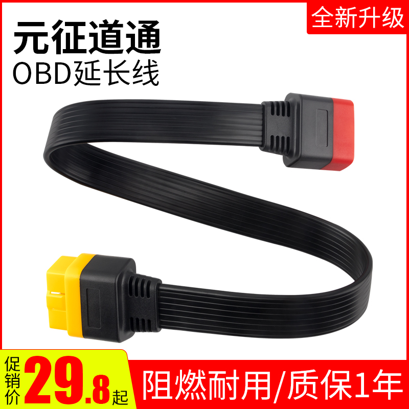 元征X431延长线蓝牙接头延长线431OBD加长线PRO3S+数据检测线 汽车零部件/养护/美容/维保 汽车检测仪 原图主图