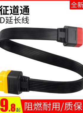 元征X431延长线蓝牙接头延长线431OBD加长线PRO3S+数据检测线