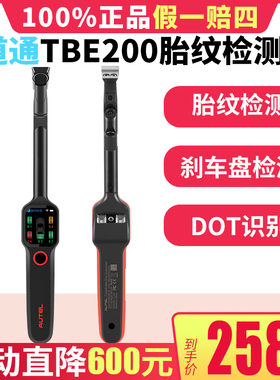 道通tbe200胎纹检测仪刹车盘激光检测汽车轮胎检测TPMS胎纹深度