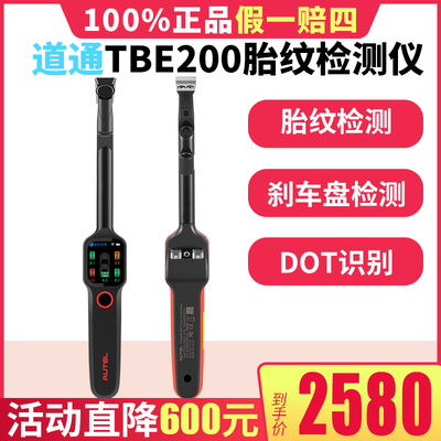 道通tbe200胎纹检测仪刹车盘激光