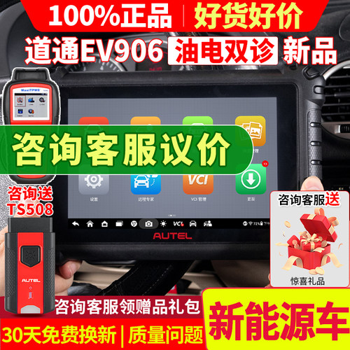 油电双修道通EV906汽车诊断电脑