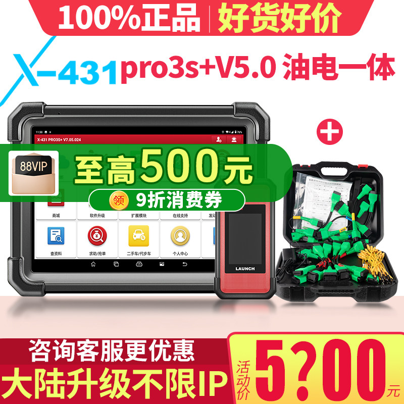 元征X431PRO3S+V5新能源汽车故障检测仪电池包obd油电一体诊断仪