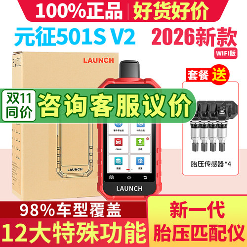 元征501s通用型胎压激活匹配仪