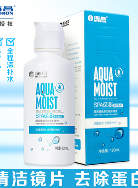 海昌SPA保湿水润120ml多效护理液多功能美瞳隐形近视眼镜护理液aj