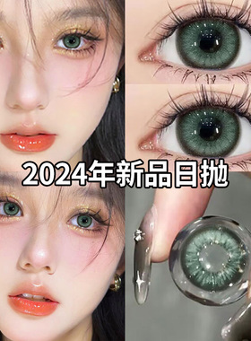 美瞳日抛正品官方旗舰店30片大直径绿色混血一次性隐形眼镜女JLB