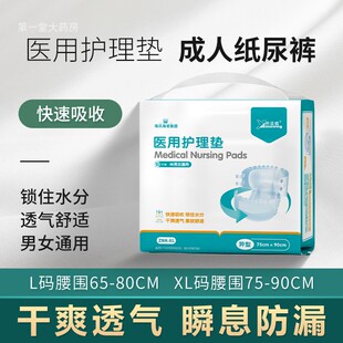 海氏海诺尿不湿成人垫纸尿布医用老人卧床病人用纸尿裤 透气 拉拉裤