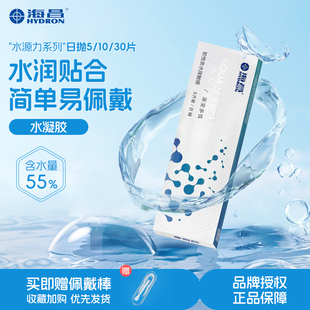 海昌日抛30片隐形眼镜一次性透明水润清透近视正品官网旗舰店3YG