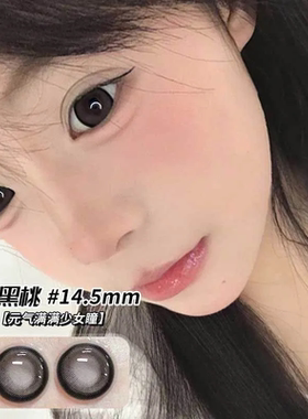 纯欲感黑色小大直径cos美瞳百搭自然显白隐形眼镜半年抛EJL