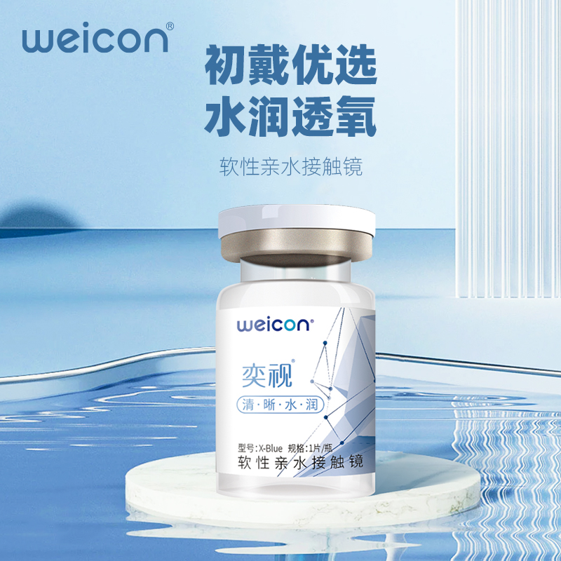 卫康奕视隐形近视眼镜年抛2片装高度数隐型高含水隐形正品aj