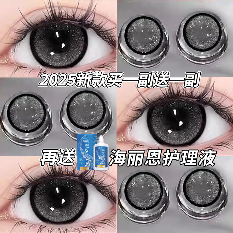 黑灰色美瞳半年抛大直径新款混血cos隐形眼镜女送海丽恩护理液lh