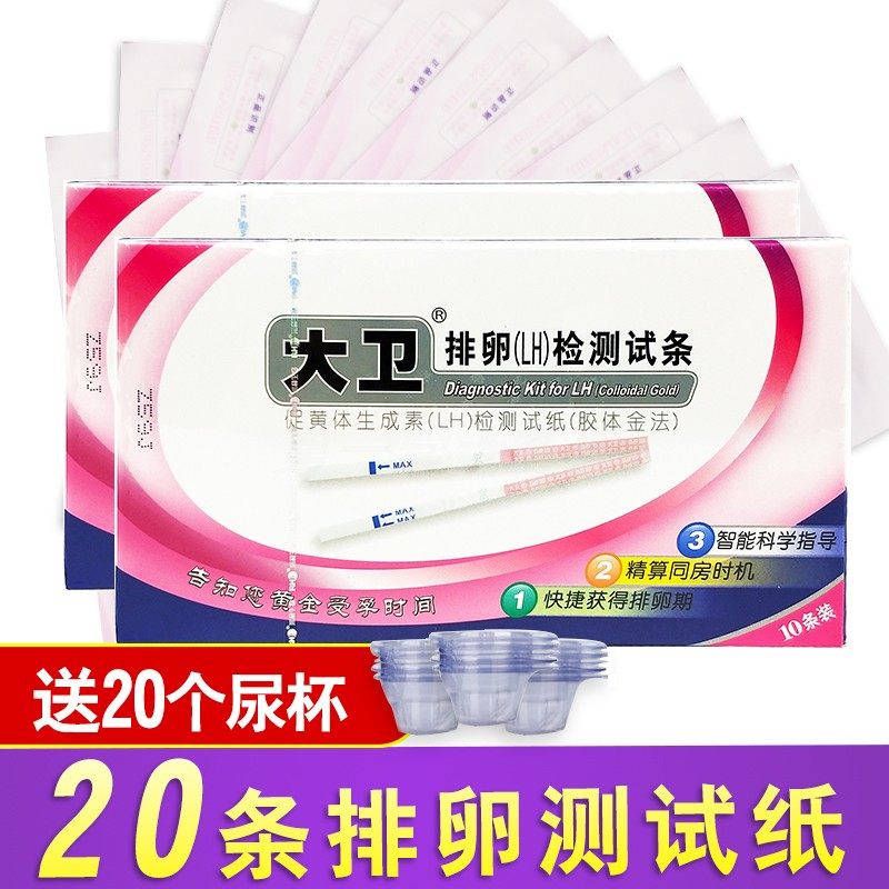 大衛排卵試紙測排卵高精度備孕排卵期卵泡早早孕驗孕測試紙半定量在類目 OTC藥品/醫療器械/計生用品, 計生用品, 验孕试纸/排卵试纸中 - 來自Buy2taobao.com提供專業的淘寶代購服務