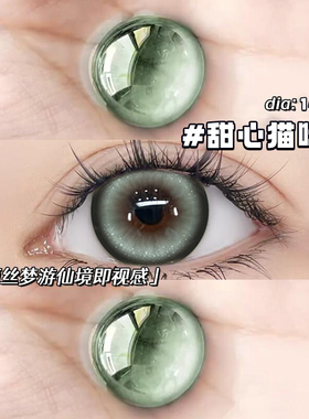 特价】甜心猫咪绿色混血美瞳半年抛大小直径隐形眼镜正品官网EJL