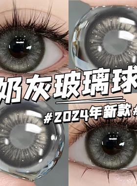 奶灰色美瞳半年抛亚裔混血cos大小直径隐形眼镜正品官方旗舰店EJL