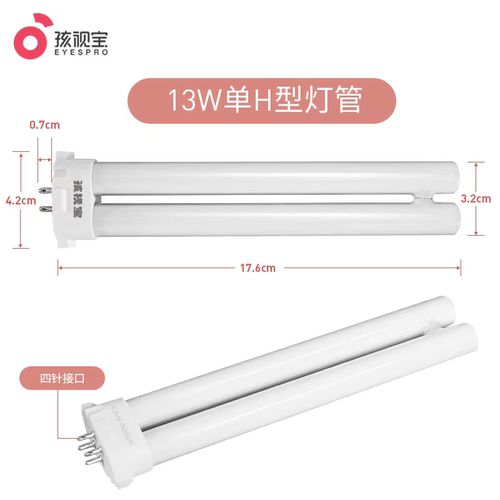 孩视宝13W护眼儿童荧光单H护眼台灯灯管台灯管四方针插口灯管