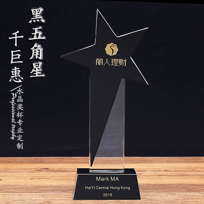五角星水晶奖杯定制公司年会颁奖奖杯/奖章/奖状/证