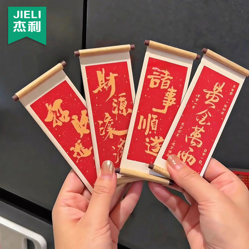 2026新款祝福语木质卷轴冰箱贴新年喜庆创意装饰贴diy自由搭配卷轴磁力贴古风书画春节入宅个性创意装饰品